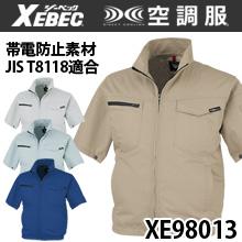 XE98013 空調服™半袖ブルゾン