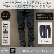 【dimo】D522アーマードパンツ