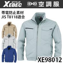 XE98012 空調服™長袖ブルゾン