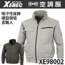 XE98002 空調服™長袖ブルゾン