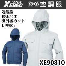 KU90810 空調服™長袖ブルゾン(フード付き)