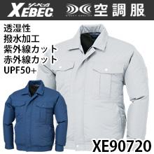 KU90720 空調服™長袖ブルゾン