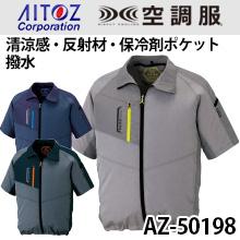 AZ50198空調服™タルテックス半袖ジャケット