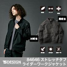 【TS DESIGN】84646ストレッチタフライダーワークジャケット