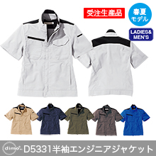 【dimo】D5331半袖エンジニアジャケット(春夏モデル)