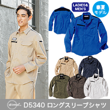 【dimo】D5340ロングスリーブシャツ(春夏モデル)