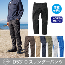 【dimo】D5310スレンダーパンツ(春夏モデル)
