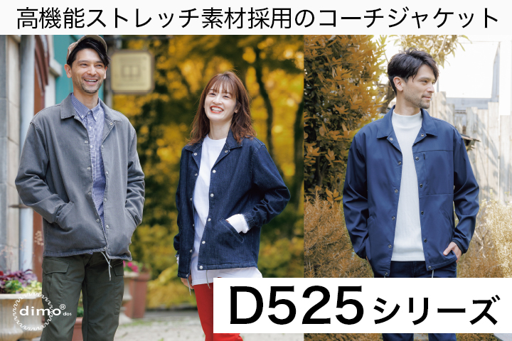 D525シリーズ