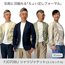 FJ0708U　シャツジャケット(ユニセックス)