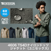 4606 TS4Dナイロンドッツジャケット【男女兼用】【春夏用】