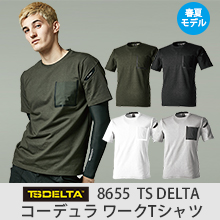 【TS DESIGN】8655TS DELTA コーデュラワークTシャツ
