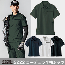 【春夏モデル】2222コーデュラ半袖シャツ