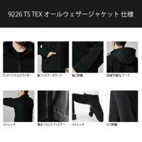 【TS DESIGN】9226 TS TEXオールウェザージャケット