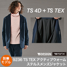 【在庫限り】9236 TSTEXアクティブウォームステルス メンズジャケット【近日廃番予定】