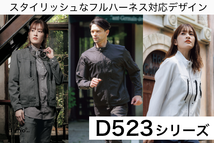 D523シリーズ