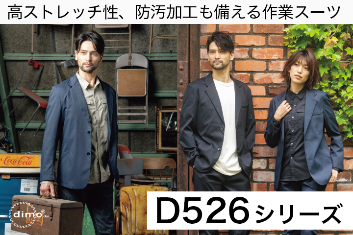 D526シリーズ