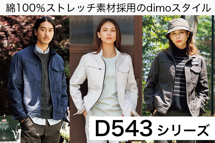 D543シリーズ